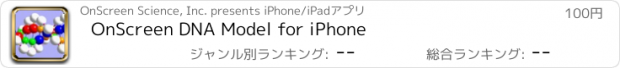 おすすめアプリ OnScreen DNA Model for iPhone