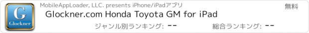 おすすめアプリ Glockner.com Honda Toyota GM for iPad