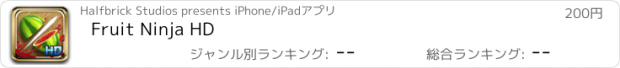 おすすめアプリ Fruit Ninja HD