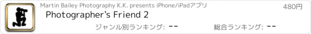 おすすめアプリ Photographer's Friend 2