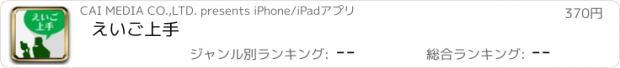 おすすめアプリ えいご上手