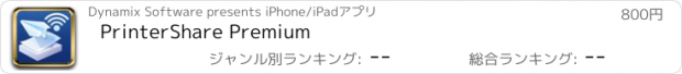 おすすめアプリ PrinterShare Premium