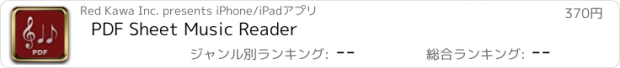 おすすめアプリ PDF Sheet Music Reader