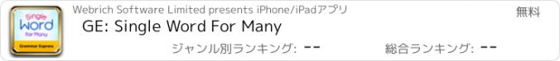 おすすめアプリ GE: Single Word For Many