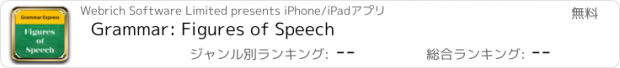 おすすめアプリ Grammar: Figures of Speech