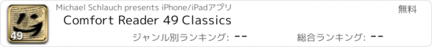 おすすめアプリ Comfort Reader 49 Classics