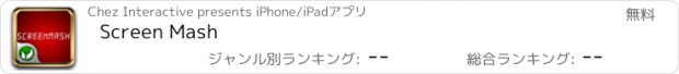 おすすめアプリ Screen Mash