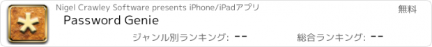 おすすめアプリ Password Genie