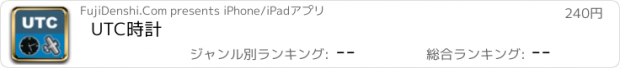 おすすめアプリ UTC時計