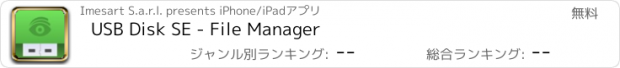 おすすめアプリ USB Disk SE - File Manager