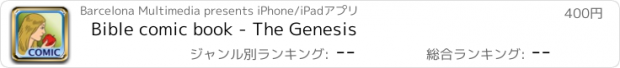 おすすめアプリ Bible comic book - The Genesis