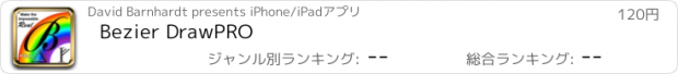 おすすめアプリ Bezier DrawPRO