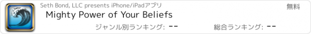 おすすめアプリ Mighty Power of Your Beliefs