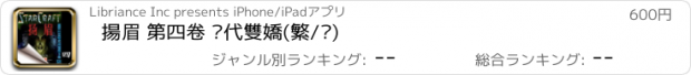 おすすめアプリ 揚眉 第四卷 絕代雙嬌(繁/简)