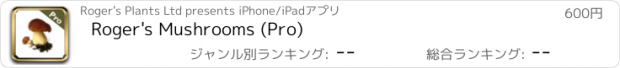 おすすめアプリ Roger's Mushrooms (Pro)