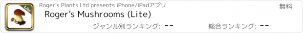 おすすめアプリ Roger's Mushrooms (Lite)