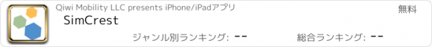 おすすめアプリ SimCrest