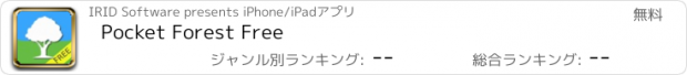 おすすめアプリ Pocket Forest Free