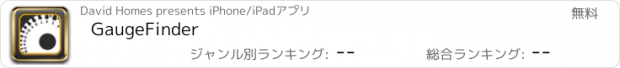 おすすめアプリ GaugeFinder