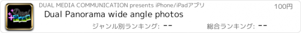 おすすめアプリ Dual Panorama wide angle photos