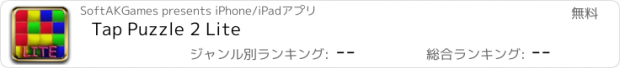 おすすめアプリ Tap Puzzle 2 Lite