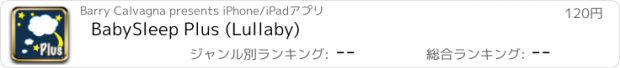 おすすめアプリ BabySleep Plus (Lullaby)