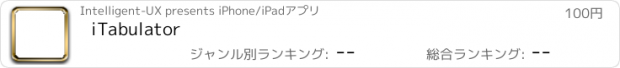 おすすめアプリ iTabulator