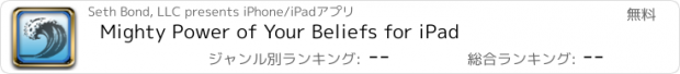 おすすめアプリ Mighty Power of Your Beliefs for iPad