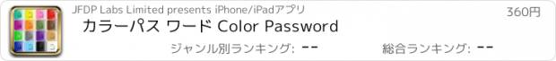 おすすめアプリ カラーパス ワード Color Password