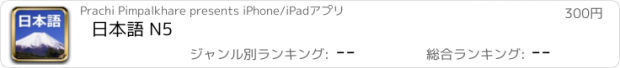 おすすめアプリ 日本語 N5