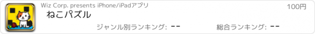 おすすめアプリ ねこパズル