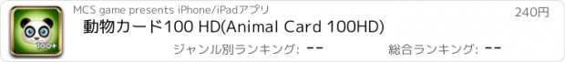おすすめアプリ 動物カード100 HD(Animal Card 100HD)