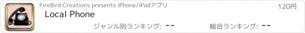 おすすめアプリ Local Phone