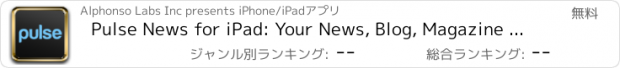 おすすめアプリ Pulse News for iPad: Your News, Blog, Magazine and Social Organizer