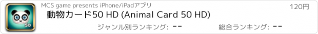 おすすめアプリ 動物カード50 HD (Animal Card 50 HD)