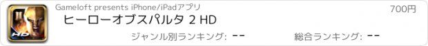 おすすめアプリ ヒーローオブスパルタ 2 HD