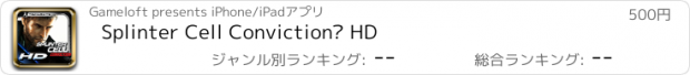 おすすめアプリ Splinter Cell Conviction™ HD