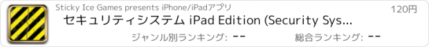 おすすめアプリ セキュリティシステム iPad Edition (Security System)