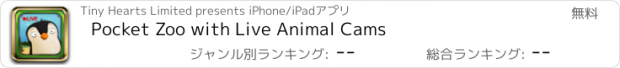 おすすめアプリ Pocket Zoo with Live Animal Cams