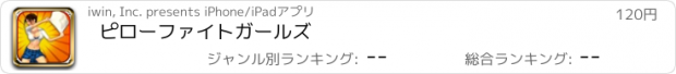 おすすめアプリ ピローファイトガールズ