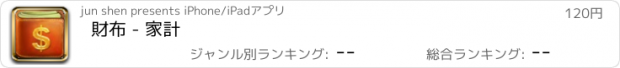 おすすめアプリ 財布 - 家計