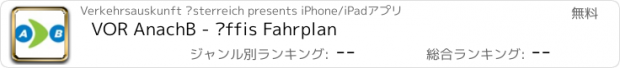 おすすめアプリ VOR AnachB - Öffis Fahrplan