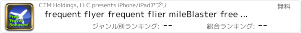 おすすめアプリ frequent flyer frequent flier mileBlaster free travel bonus finder edition
