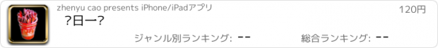 おすすめアプリ 每日一签