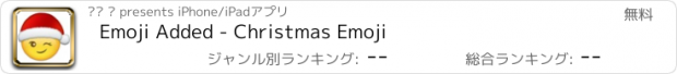 おすすめアプリ Emoji Added - Christmas Emoji