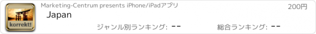 おすすめアプリ Japan