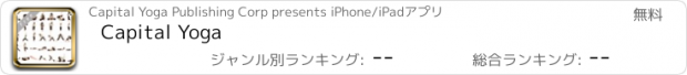 おすすめアプリ Capital Yoga