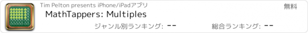 おすすめアプリ MathTappers: Multiples