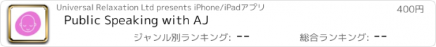 おすすめアプリ Public Speaking with AJ
