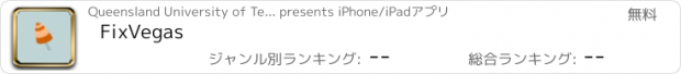 おすすめアプリ FixVegas